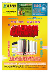 平輿金點(diǎn)子廣告?zhèn)髅降?6期第八版 海信電器與同順廣告?zhèn)髅胶献鞴糙A