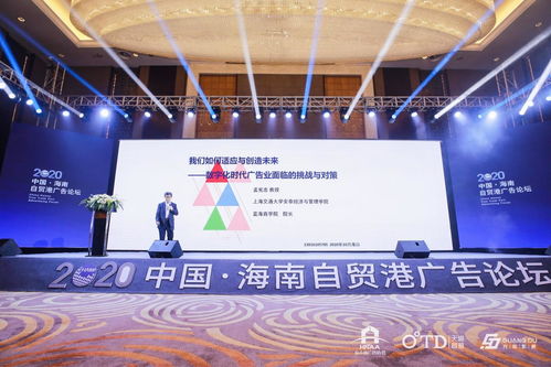 中國(guó)（海南）自貿(mào)港廣告論壇開幕，同順廣告?zhèn)髅絽f(xié)辦，聚焦廣告與品牌發(fā)展新趨勢(shì)